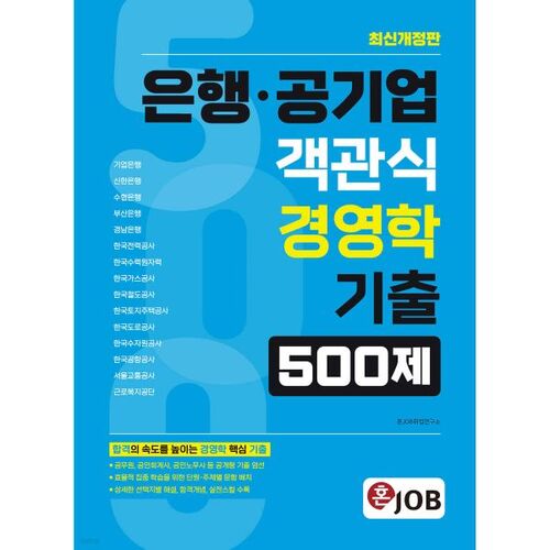 500 questions à choix multiples sur la gestion d'entreprise, provenant des banques et des entreprises publiques 