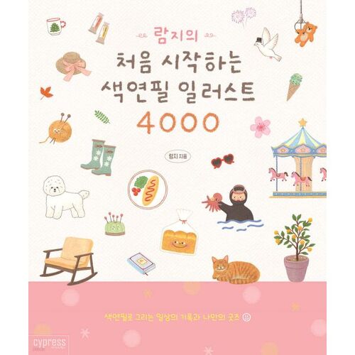 Premières illustrations aux crayons de couleur de Ramzi 4000 