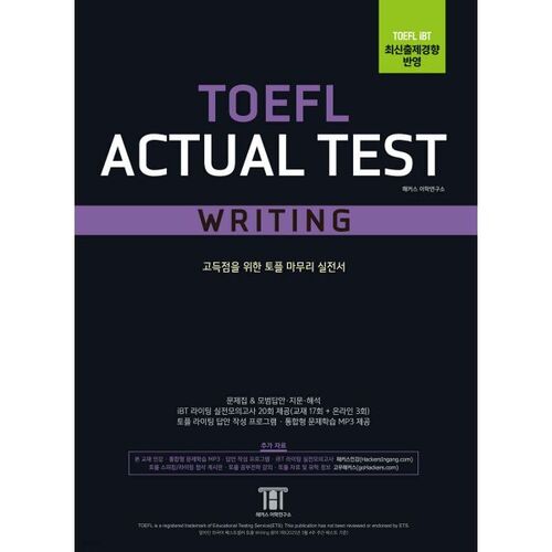 Hackers TOEFL Rédaction du test réel 