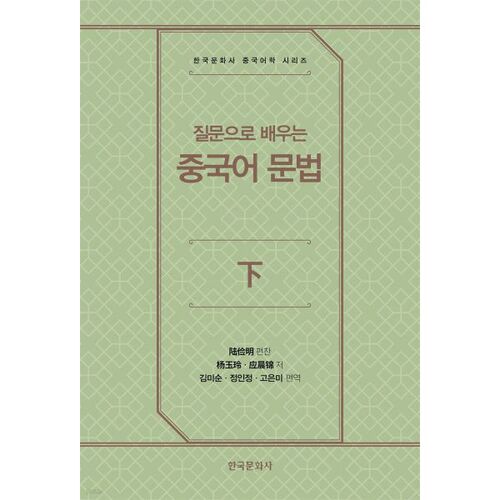 Apprendre la grammaire chinoise par les questions - Partie 2 