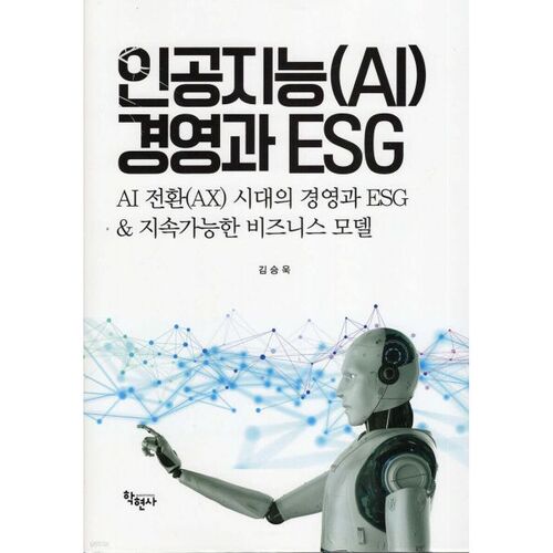 Gestion de l'intelligence artificielle (IA) et ESG 