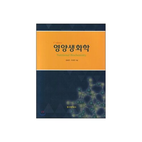 Biochimie nutritionnelle 