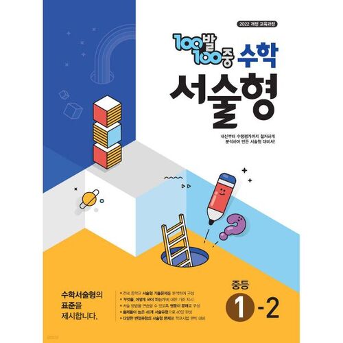 100-100 Math Descriptive Middle School 1-2 (2025) 