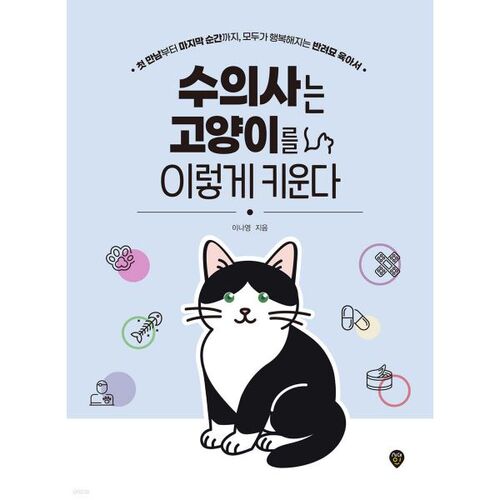 This is how vets raise cats 