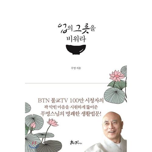 Videz le vase du karma 