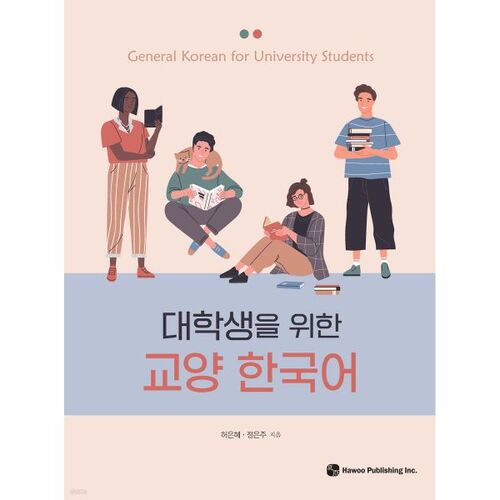 Cours de coréen pour étudiants universitaires 