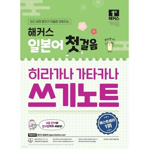 Premiers pas en japonais pour les hackers : notes d’écriture en hiragana et katakana 