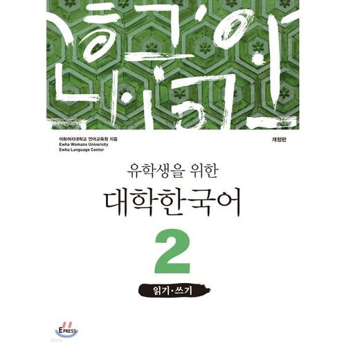 University Korean for International Students 2 