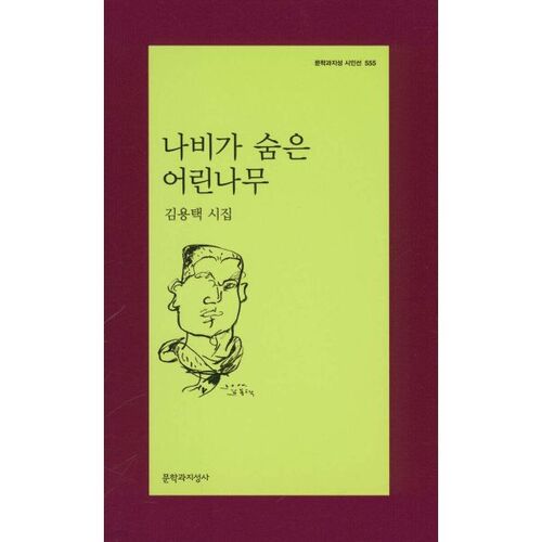 Papillon caché dans le jeune arbre 