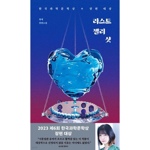 Dernière photo de gelée 