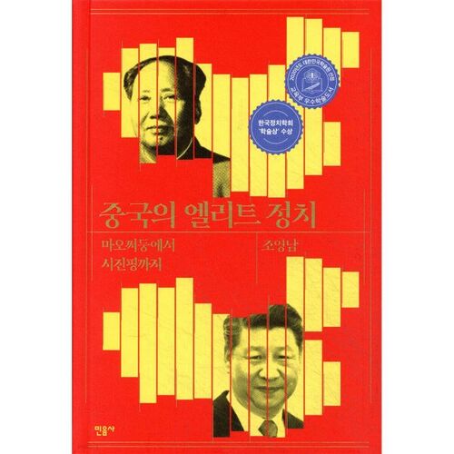 중국의 엘리트 정치