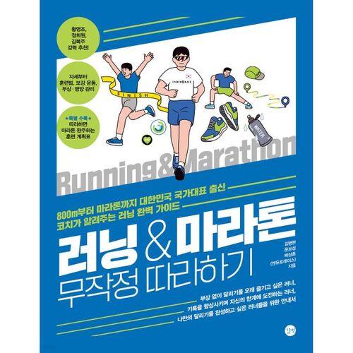 Running &amp; Marathon Just Follow 