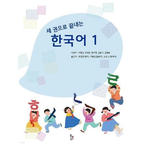 Korean in Three Volumes 1 