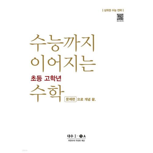 Elementary School Upper Grade Math Algebra Problems Leading Up to the College Scholastic Ability Test (CSAT) Part 1-1A 
