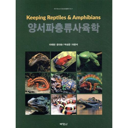 Élevage d'amphibiens et de reptiles 