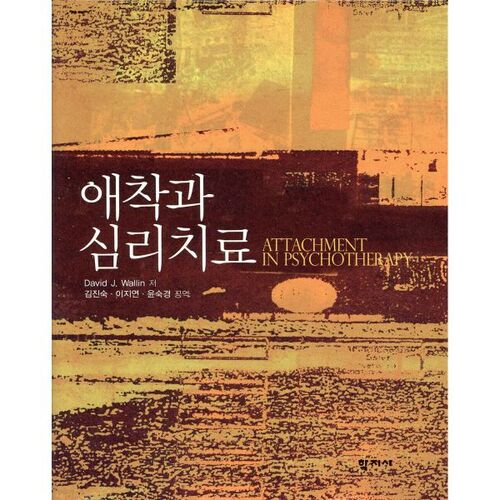 Attachement et psychothérapie 