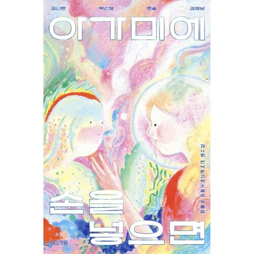 Si vous mettez votre main dans les branchies 