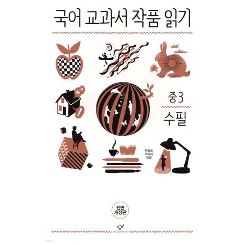 Rédaction d'un manuel de coréen pour les élèves de troisième année de collège 