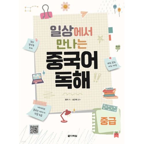 Lecture chinoise de niveau intermédiaire dans la vie quotidienne 