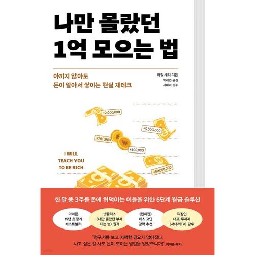 Comment économiser 100 millions de wons que j'ignorais moi-même ? 