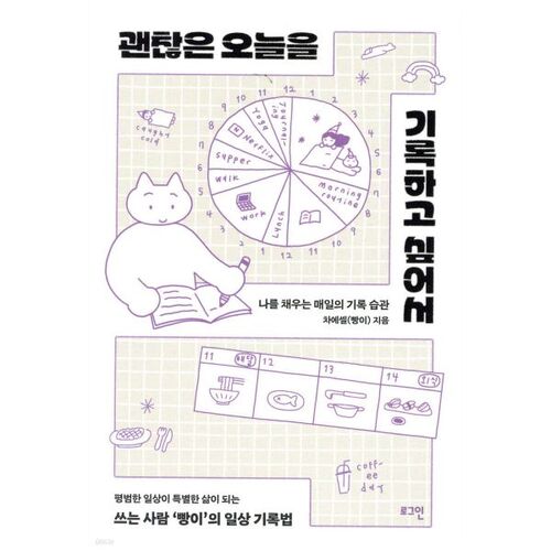 괜찮은 오늘을 기록하고 싶어서