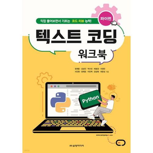파이썬 텍스트 코딩 워크북