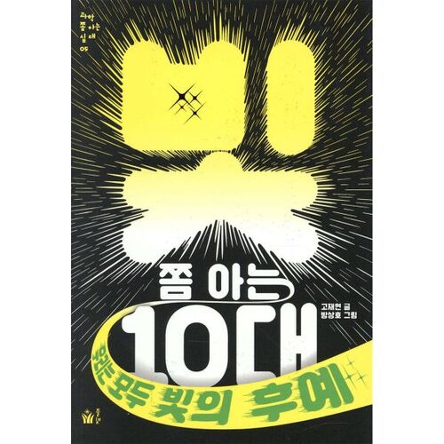 Un adolescent qui s'y connaît un peu en lumière 