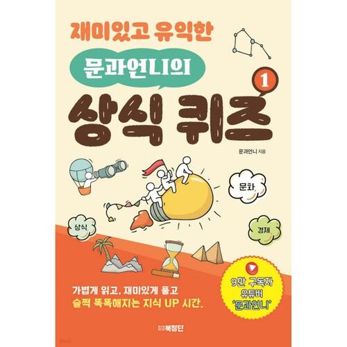 Quiz de culture générale des sœurs Moongwa 1 