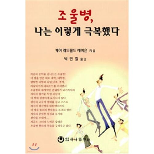 Voici comment j'ai surmonté le trouble bipolaire 