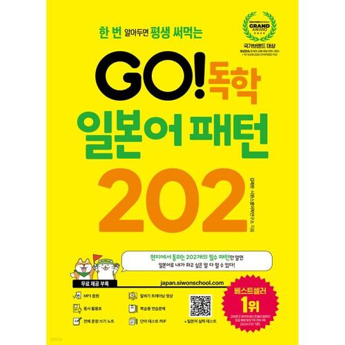 GO ! Auto-apprentissage des motifs japonais 202 