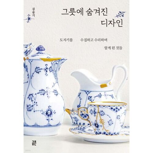 Motif caché dans le bol 