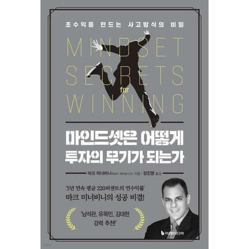 마인드셋은 어떻게 투자의 무기가 되는가