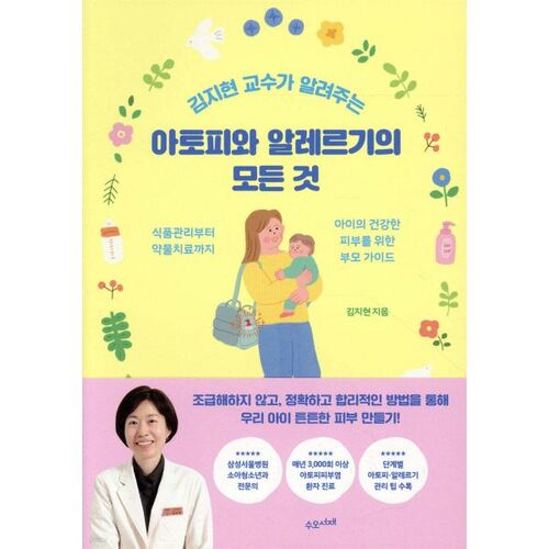 Tout ce que vous devez savoir sur l'atopie et les allergies, expliqué par le professeur Kim Ji-hyun 