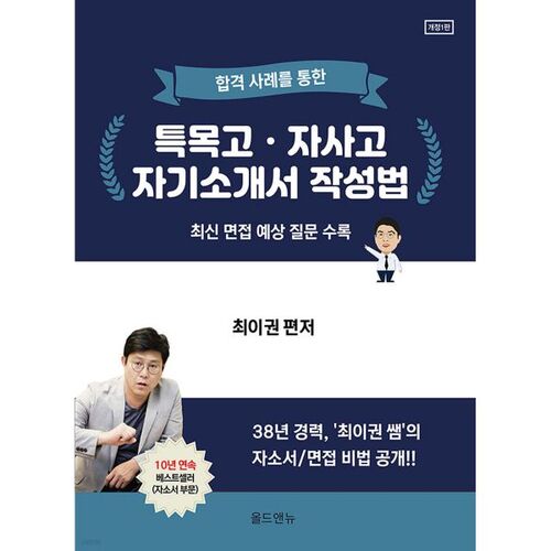 How to Write a Self-Introduction for a Specialized High School or Private High School with Success Stories 