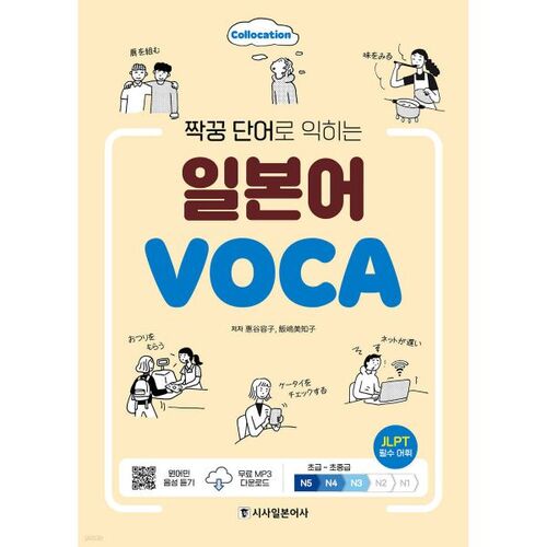 Apprendre le vocabulaire japonais avec des mots partenaires 