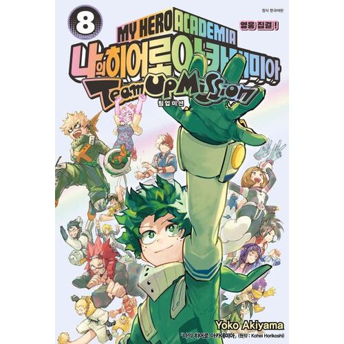 My Hero Academia - Mission en équipe - 8 