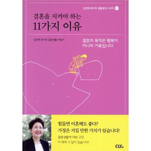 결혼을 지켜야 하는 11가지 이유