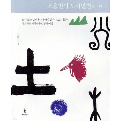 Les Chroniques taoïstes de Jo Yong-heon 