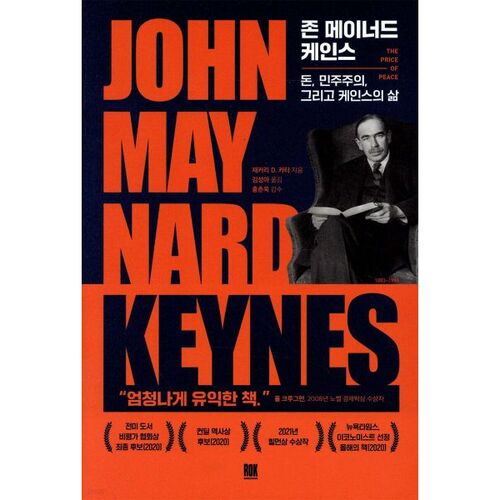 John Maynard Keynes 