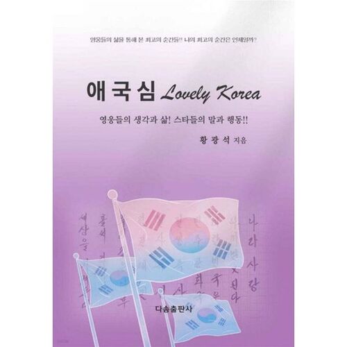 애국심 Lovely Korea