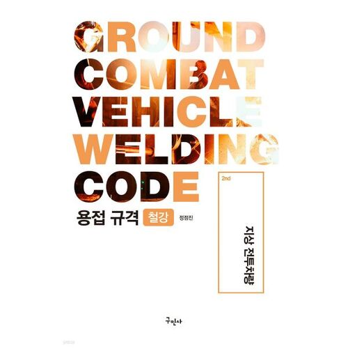 Spécifications de soudage (acier) 