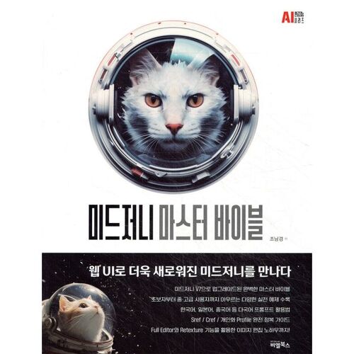 Bible Maîtresse de mi-parcours 