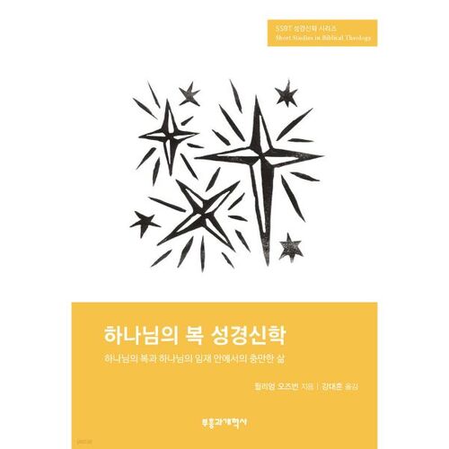 SSBT God's Blessing Biblical Theology 