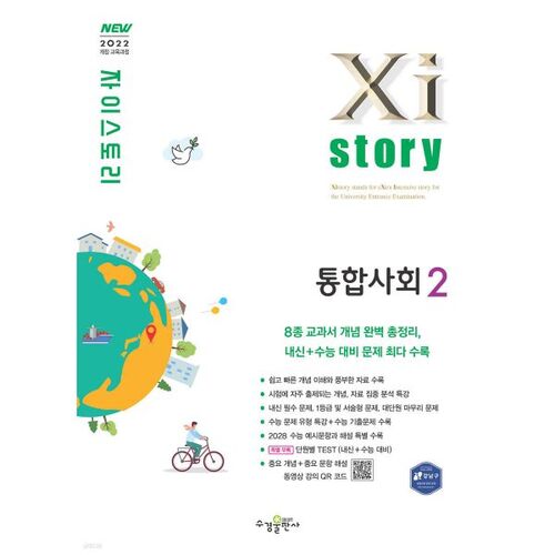 Xistory Integrated Society 2 (2025) 