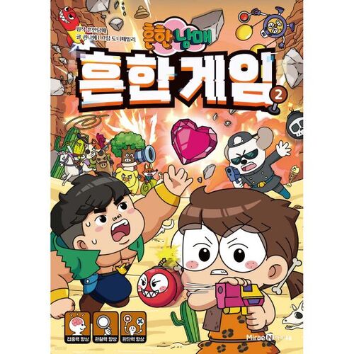 Common Siblings, Common Game 2 