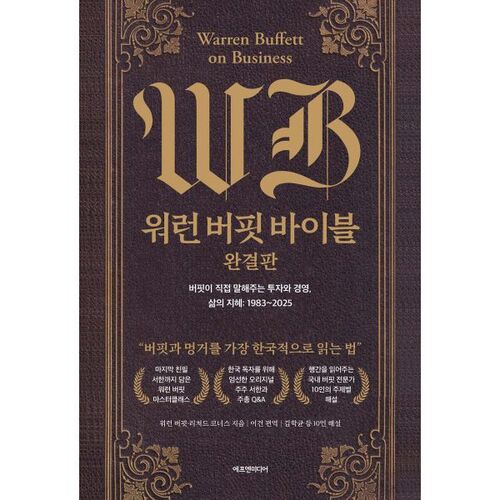 La Bible complète de Warren Buffett 