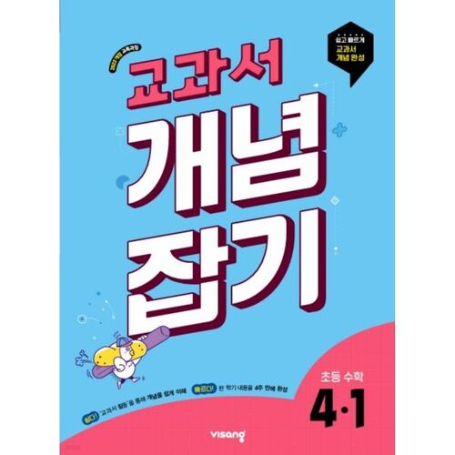 Elementary Mathematics 4-1 (2026) 