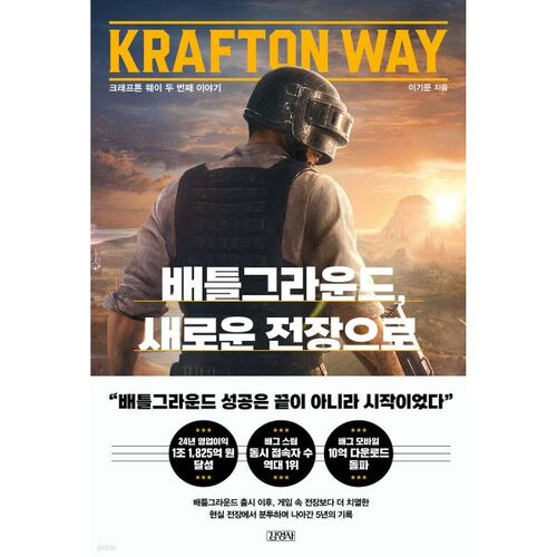 Battlegrounds est un nouveau champ de bataille 