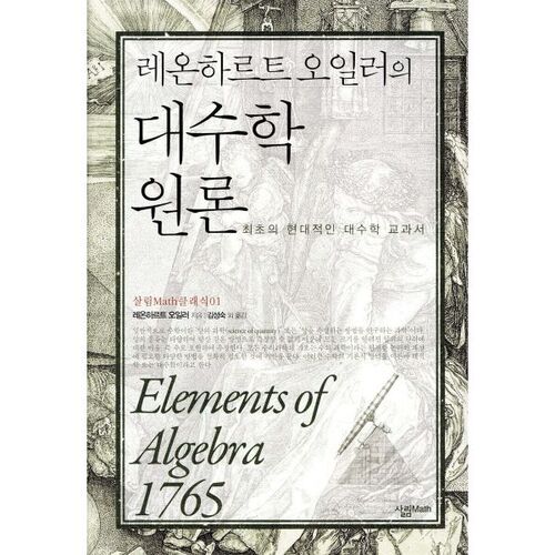 Éléments d'algèbre 