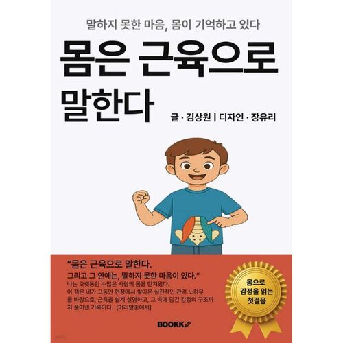 The body speaks with muscles 